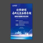 蓝色医疗会议海报