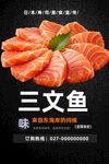 三文鱼