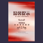 温馨提示