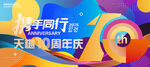 10周年庆 十周年庆 周年庆 