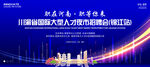 招聘会夜市