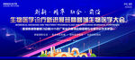 生物医学会议