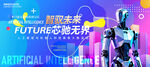 人工智能机器人