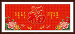 百福图