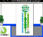 竖版绿水青山环保文化墙