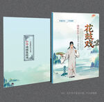 花鼓戏封面