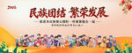 民族团结