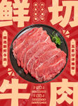 鲜切牛肉自助店招