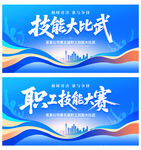 职工技能大赛