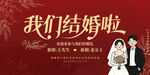 我们结婚啦