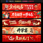 升学宴条幅