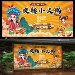 旋转小火锅