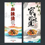 麻辣烫