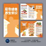 夏季中医养生折页