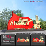 党建小品