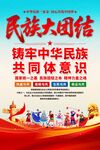 民族团结