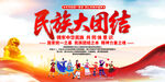 民族大团结