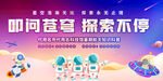 航天知识科普活动背景