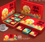 月饼包装 中秋礼盒