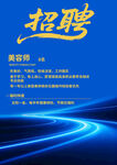 美容院招聘