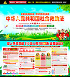 社会救助法