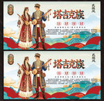 塔吉克族