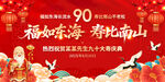 90大寿