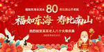 80大寿
