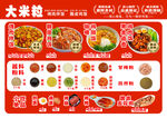 大米粒餐厅菜品价格表