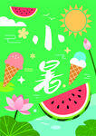 小暑 24节气 清凉插画