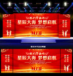 毕业典礼