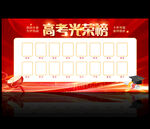 高考喜报海报