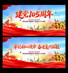 建党105周年
