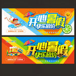 暑假促销海报