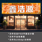 烧烤店灯箱门头