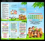 世界人口日  折页