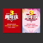 3周年庆