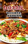 红烧牛杂饭
