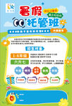 暑假托管班宣传海报