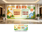 社区文化墙