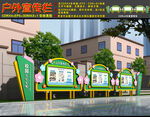 宣传栏