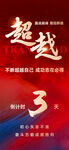 红色倒计时海报