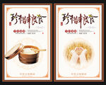 珍惜粮食