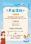开业充值送好礼优惠活动海报