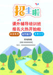 辅导班招生啦