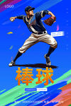 棒球
