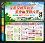 文明安全交通