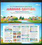 暑假安全教育