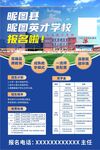 招生海报