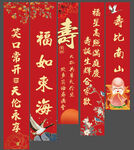 寿宴条幅 